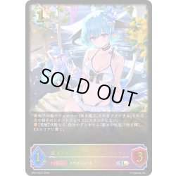 画像1: ★SLプレミアム★銀氷のドラゴニュート・フィルレイン[SVE_SP01-SL27_SL]