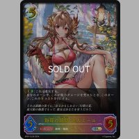 ★SLプレミアム★侮蔑の絶傑・ガルミーユ[SVE_SP01-SL28_SL]
