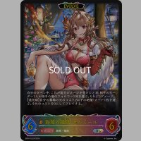 ★SLプレミアム★【EVOLVE】侮蔑の絶傑・ガルミーユ[SVE_SP01-SL29_SL]