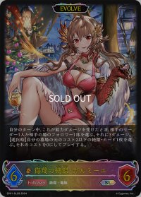 ★SLプレミアム★【EVOLVE】侮蔑の絶傑・ガルミーユ[SVE_SP01-SL29_SL]