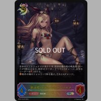 ★SLプレミアム★熱き夜・クイーンヴァンパイア[SVE_SP01-SL32_SL]