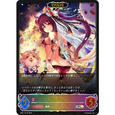 画像1: ★SLプレミアム★【EVOLVE】ケルベロス[SVE_SP01-SL36_SL]
