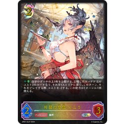 画像1: ★SLプレミアム★片翼の悪魔・ピユラ[SVE_SP01-SL37_SL]