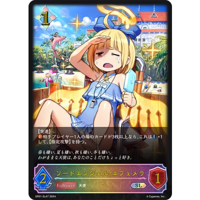 画像1: ★SLプレミアム★ソードエンジェル・エフェメラ[SVE_SP01-SL47_SL]