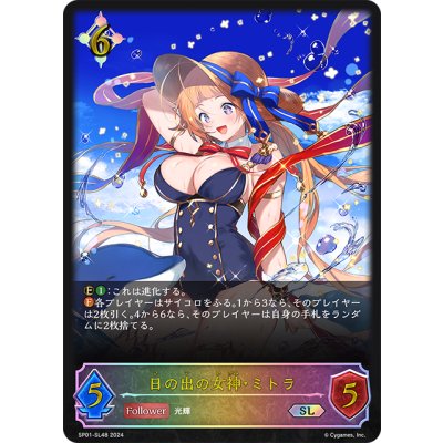 画像1: ★SLプレミアム★日の出の女神・ミトラ[SVE_SP01-SL48_SL]