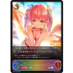 画像1: ★SLプレミアム★神弓の座天使・リリエル[SVE_SP01-SL50_SL]