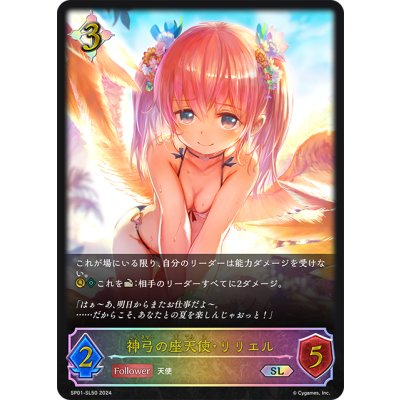 画像1: ★SLプレミアム★神弓の座天使・リリエル[SVE_SP01-SL50_SL]