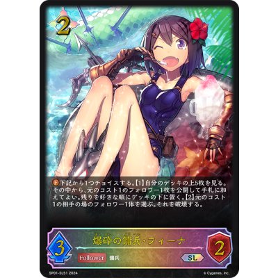 画像1: ★SLプレミアム★爆砕の傭兵・フィーナ[SVE_SP01-SL51_SL]