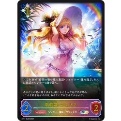 画像1: ★SLプレミアム★歌劇姫・フェリア[SVE_SP01-SL53_SL]
