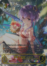 ★SPプレミアム(絵違い)★揺蕩う意志・スピネ[SVE_SP01-SP02_SP]
