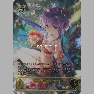 画像1: ★SPプレミアム(絵違い)★揺蕩う意志・スピネ[SVE_SP01-SP02_SP]