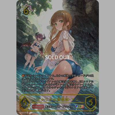 画像1: ★SPプレミアム★マナリアの魔導姫・アン[SVE_SP01-SP13_SP]