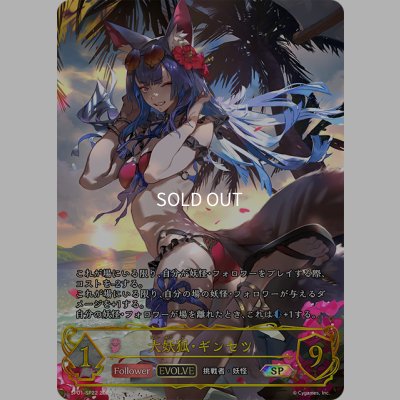 画像1: ★SPプレミアム★【EVOLVE】大妖狐・ギンセツ[SVE_SP01-SP22_SP]
