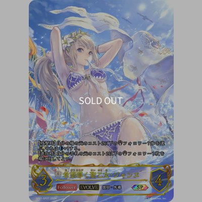 画像1: ★SPプレミアム★【EVOLVE】希望導く聖乙女・ジャンヌ[SVE_SP01-SP27_SP]