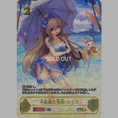 画像1: ★SPプレミアム★不思議な青空・アリス[SVE_SP01-SP30_SP]