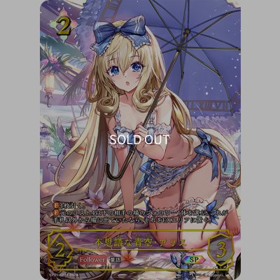 画像1: ★SPプレミアム(絵違い)★不思議な青空・アリス[SVE_SP01-SP31_SP]