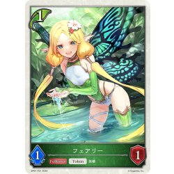 画像1: ★TKプレミアム★フェアリー[SVE_SP01-P01_TK]