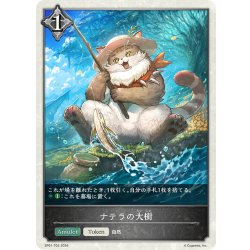 画像1: ★TKプレミアム★ナテラの大樹[SVE_SP01-P03_TK]