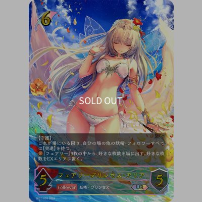 画像1: ★URプレミアム★フェアリープリンセス・アリア[SVE_SP01-U03_UR]