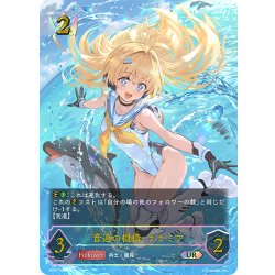 画像1: ★URプレミアム★音速の機構・ララミア[SVE_SP01-U06_UR]