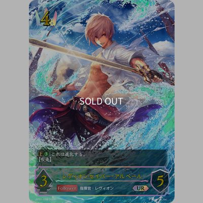 画像1: ★URプレミアム★レヴィオンセイバー・アルベール[SVE_SP01-U08_UR]