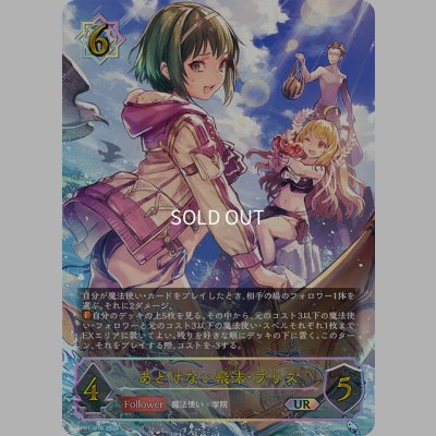 画像1: ★URプレミアム★あどけない飛沫・プリス[SVE_SP01-U10_UR]