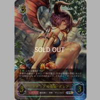 ★URプレミアム★マナリアの竜姫・グレア[SVE_SP01-U12_UR]