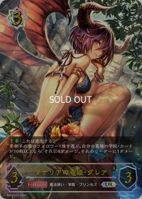 ★URプレミアム★マナリアの竜姫・グレア[SVE_SP01-U12_UR]
