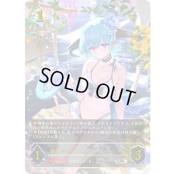 画像1: ★URプレミアム★銀氷のドラゴニュート・フィルレイン[SVE_SP01-U15_UR]