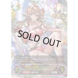 画像1: ★URプレミアム★侮蔑の絶傑・ガルミーユ[SVE_SP01-U16_UR]