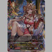 ★URプレミアム★【EVOLVE】侮蔑の絶傑・ガルミーユ[SVE_SP01-U17_UR]