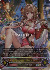 ★URプレミアム★【EVOLVE】侮蔑の絶傑・ガルミーユ[SVE_SP01-U17_UR]