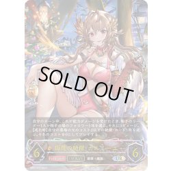 画像1: ★URプレミアム★【EVOLVE】侮蔑の絶傑・ガルミーユ[SVE_SP01-U17_UR]