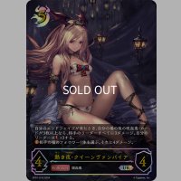 ★URプレミアム★熱き夜・クイーンヴァンパイア[SVE_SP01-U18_UR]