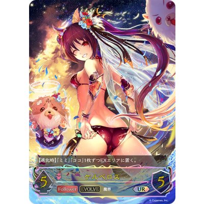 画像1: ★URプレミアム★【EVOLVE】ケルベロス[SVE_SP01-U22_UR]