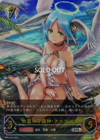 ★URプレミアム★白翼の守護神・アイテール[SVE_SP01-U27_UR]