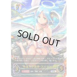 画像1: ★URプレミアム★白翼の守護神・アイテール[SVE_SP01-U27_UR]