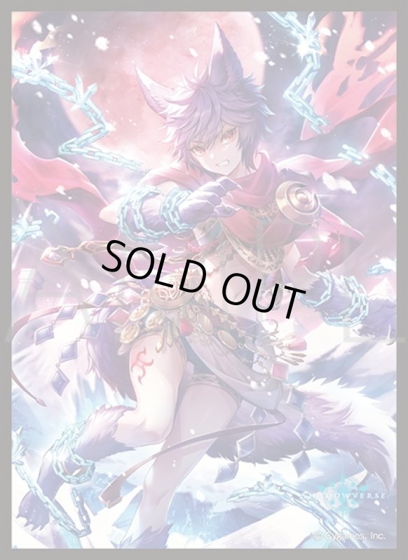 画像1: 「終焉の魔狼・フェンリル」(No.MT1799)  きゃらスリーブコレクション マットシリーズ Shadowverse(1個)[サプライ] (1)
