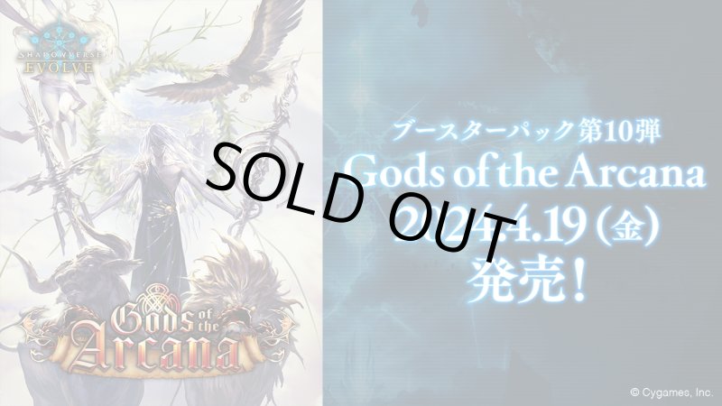 画像1: Shadowverse EVOLVE ブースターパック第10弾「Gods of the Arcana(ゴッズ・オブ・ジ・アルカナ)」(1カートン・16BOX入)(1BOXあたり5280円)(シャドウバース エボルヴ)[新品商品] (1)