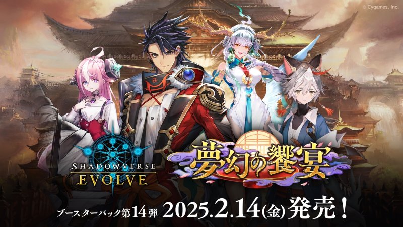 画像1: ★SALE★Shadowverse EVOLVE ブースターパック第14弾「夢幻の饗宴」(1BOX・12パック入)(シャドウバース エボルヴ)[新品商品] (1)