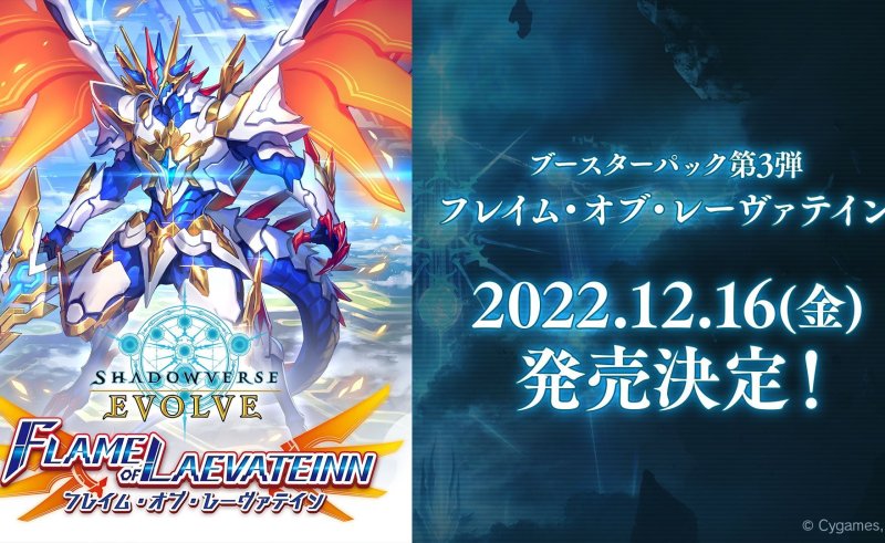 画像1: ★SALE★Shadowverse EVOLVE ブースターパック第3弾「FLAME OF LAEVATEINN / フレイム・オブ・レーヴァテイン」(1BOX・16パック入)(シャドウバース エボルヴ)[新品商品] (1)