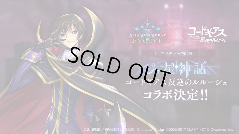 画像2: ★SALE★Shadowverse EVOLVE ブースターパック第4弾「天星神話」(1カートン・16BOX入)(シャドウバース エボルヴ)[新品商品] (2)