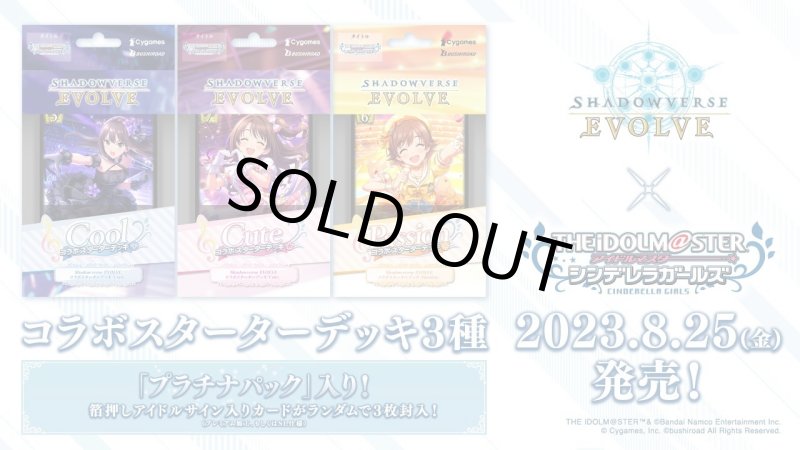 画像1: Shadowverse EVOLVE コラボスターターデッキ「Passion」(1個)(シャドウバース エボルヴ)[新品商品] (1)