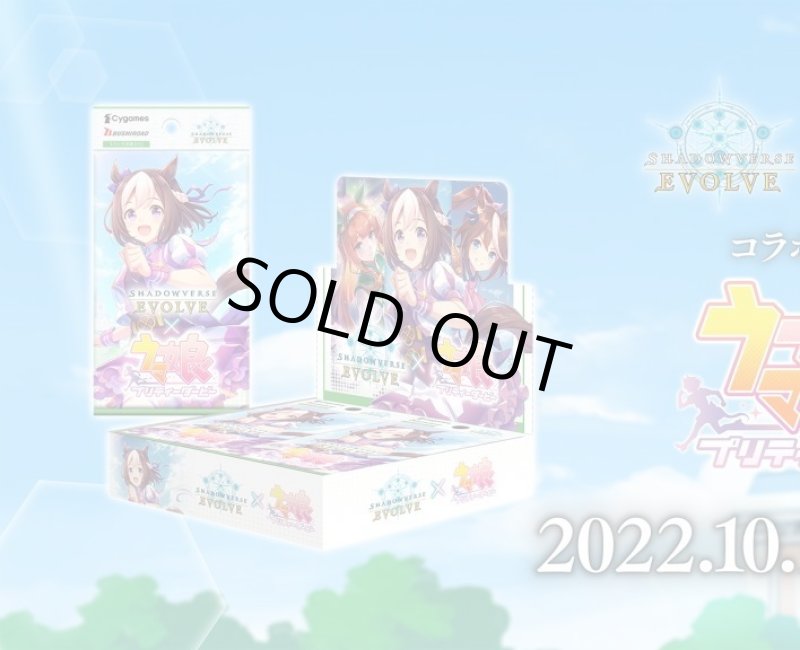 画像1: ★SALE★Shadowverse EVOLVE コラボパック「ウマ娘 プリティーダービー」(1BOX・16パック入)(シャドウバース エボルヴ)[新品商品] (1)