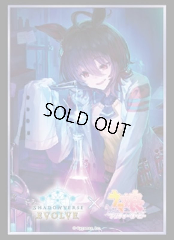 画像1: 【SALE】『アグネスタキオン』Shadowverse EVOLVE公式スリーブVol.28(1個)[サプライ] (1)