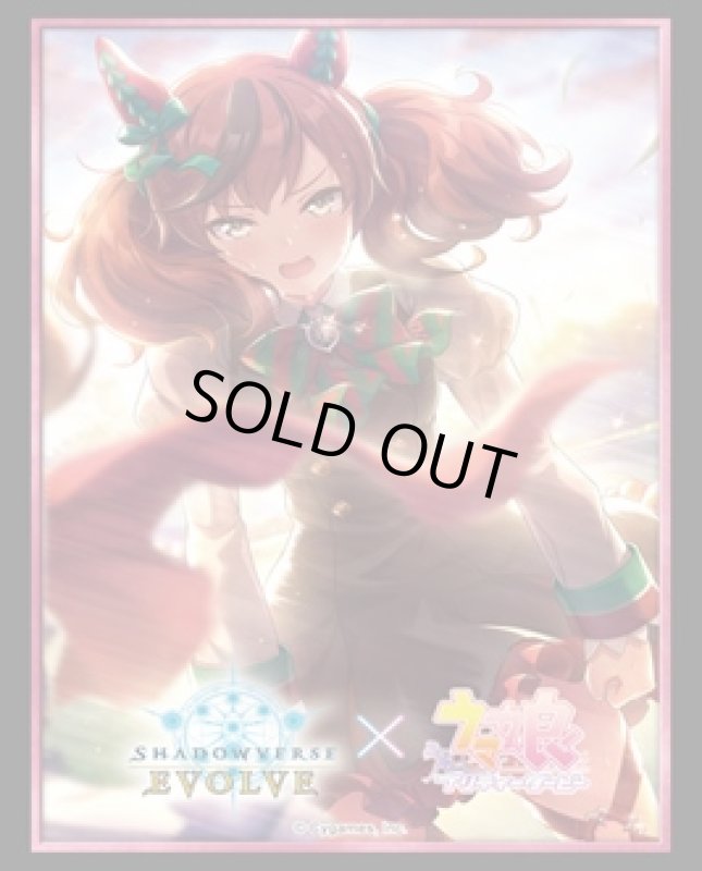 画像1: 【SALE】『ナイスネイチャ』Shadowverse EVOLVE公式スリーブVol.43(1個)[サプライ] (1)