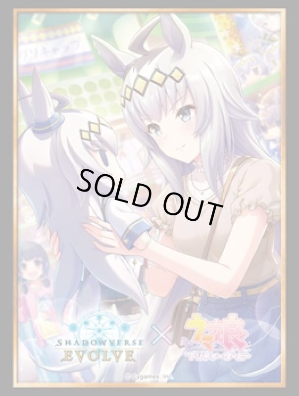 画像1: 【SALE】『オグリキャップ』Shadowverse EVOLVE公式スリーブVol.55(1個)[サプライ] (1)