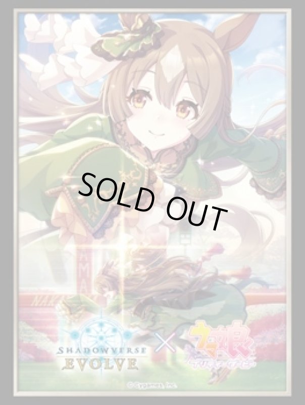 画像1: 【SALE】『サトノダイヤモンド』Shadowverse EVOLVE公式スリーブVol.57(1個)[サプライ] (1)