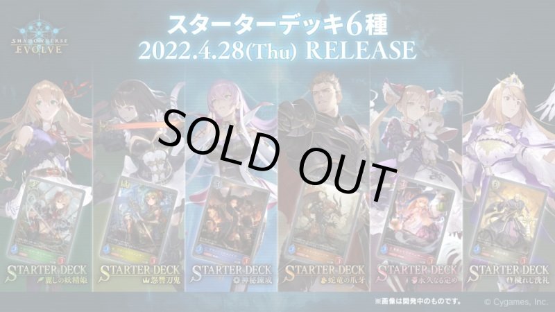 画像1: Shadowverse EVOLVE スターターデッキ第2弾「怨讐刀鬼」(クラス：ロイヤル)(1個)(シャドウバース エボルヴ)[新品商品] (1)