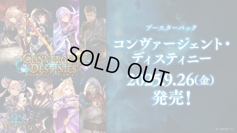 画像1: Shadowverse EVOLVE ブースターパック第17弾「コンヴァージェント・ディスティニー」(1カートン・20BOX入)(1BOXあたり5280円)(シャドウバース エボルヴ)[新品商品] (1)
